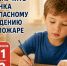 Тема, которую нельзя игнорировать: безопасность детей «Один дома». - Емельяновский район