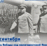 Сегодня – День Победы над милитаристской Японией и окончания Второй мировой войны - Газета Новая жизнь