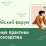 В Москве пройдёт пятый Всероссийский Форум «Социальные практики добрососедства» - Министерство ЖКХ и гражданской защиты населения