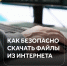 Правила цифровой безопасности: как защитить себя и близких - Сеченовский муниципальный округ