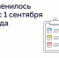 Что изменилось в ЖКХ с 1 сентября 2026 года - Октябрьский район