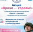 «Врачи — героям!» в Луге - Газета Лужская правда