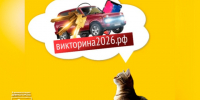 Викторина в День голосования. - Город Дивногорск