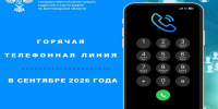 Белгородский Росреестр проведет «горячие телефонные линии» в сентябре 2026 года. - Ракитянский район