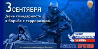 Терроризм не имеет оправдания. - Омский муниципальный район
