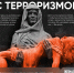 Выставка «Антитеррор. Истории трагических событий» - СПГУТД