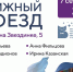 Книжный поезд - Детская библиотека им. Т.А. Мавриной