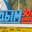 Фото: Фёдор Воронов / «Ямал-Медиа» - Красный Север