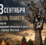 3 сентября – День солидарности в борьбе с терроризмом - Центр народного творчества