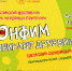 «Онфим собирает друзей»: в Новгородском кремле пройдёт фестиваль детских музейных программ - ИА Великий Новгород.ру