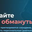 Мошенники стали притворяться соседями, чтобы украсть персональные данные - Министерство информразвития и связи
