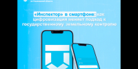 «Инспектор» в смартфоне: как цифровизация меняет подход к государственному земельному контролю. - Старомайнский район