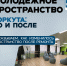 Точка притяжения в Воркуте: современное молодёжное пространство готовят к открытию - ИА Комиинформ