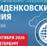 XXVIII Всероссийский конгресс с международным участием «Давиденковские чтения» - СЗГМУ им. И.И. Мечникова