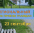 Задайте ваш вопрос лично! 23 сентября — региональный день приема граждан. - Усть-Кубинский округ