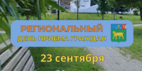 Задайте ваш вопрос лично! 23 сентября — региональный день приема граждан. - Усть-Кубинский округ