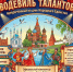 IV Всероссийский конкурс-фестиваль «Водевиль талантов». - Город Ровеньки