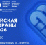 Всероссийская неделя охраны труда 2026 год - Красносулинский район