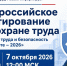 Всероссийское тестирование по охране труда «Охрана труда и безопасность на работе – 2026». - Красноборский муниципальный округ
