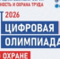Эмблема цифровой олимпиады. - Город Сельцо