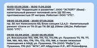 Плановые отключения 4 сентября - Междуреченский городской округ