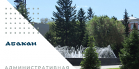 За ночной шум и складирование запчастей жители Абакана получили штрафы - ИА Хакасия