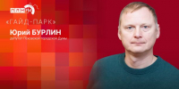 «Гайд-парк»: Депутат Юрий Бурлин о работе в гордуме и деятельности в округе №1 - Pln-Pskov.Ru