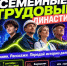 В Костроме пройдёт городской конкурс видеороликов «Семейные трудовые династии» - Город Кострома