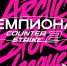 В Якутске пройдет чемпионат по Counter-Strike 2 с призовым фондом 100 тысяч рублей - Yakutia-Daily.Ru