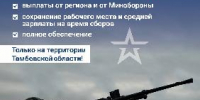 Жителей Тамбовской области приглашают вступить в боевой армейский резерв страны - МФЦ