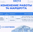 В Калуге с 5 сентября изменится график движения автобусов №74 - Калужский перекрёсток