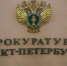 В Петербурге прокуратура пресекла нарушения в обороте лекарств - Spbdnevnik.ru