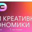 Форум «Дни креативной экономики» - Кореновский район