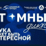 "Атомный диктант". - Администрация