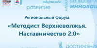 03.09.2026 | В Твери пройдет региональный форум «Методист Верхневолжья. Наставничество 2.0» - Главное управление по архивному делу