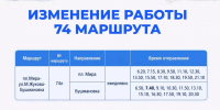 В Калуге скорректируют расписание автобуса № 74 - Комсомольская Правда