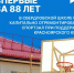 Спортзал Свердловской школы № 3 открыли после капремонта от Красноярского края - Администрация города Свердловска и Свердловского района