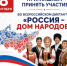 Всероссийский диктант "Россия-дом народов" - Венгеровский район