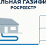 Подключение газа: с чего начать, если дом и земля не оформлены - 8plus1.Ru
