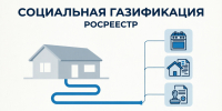 Подключение газа: с чего начать, если дом и земля не оформлены - 8plus1.Ru