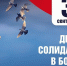 3 сентября — День солидарности в борьбе с терроризмом - Город Мончегорск