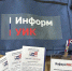 «ИнформУИК» шагает по стране. - Тюкалинский район