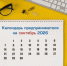 Календарь предпринимателя на сентябрь 2026 года - Торгово-промышленная палата