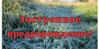 Экстренное предупреждение в Уярском районе на 04-05.09.2026. - Уярский район