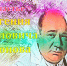 «Трудное счастье-Евгений Павлович Леонов» - Центр соцобслуживания населения