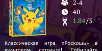 roskosh-pokemon - Городская ЦБС