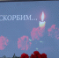 3 сентября – День солидарности в борьбе с терроризмом - Газета Каневские зори
