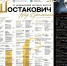 «Шостакович. Над временем» – VII Международный фестиваль искусств пройдет в нашем регионе с 8 по 27 сентября - ТК ТОЛЬЯТТИ 24