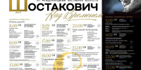 «Шостакович. Над временем» – VII Международный фестиваль искусств пройдет в нашем регионе с 8 по 27 сентября - ТК ТОЛЬЯТТИ 24