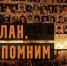 Сегодня мы вспоминаем трагедию в Беслане - Городской округ Кинель